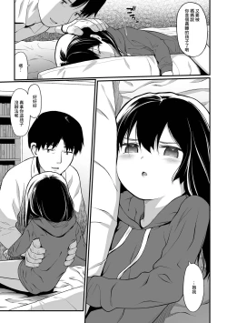 Page 3 of Musume ga Dekita