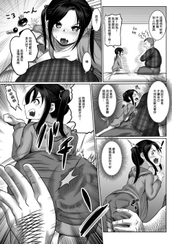 Page 3 of ごめんなさい！わからせおじさん