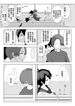 Page 28 of 男の子だとばかり思ってた幼なじみが久々に再会したら女の子だった。