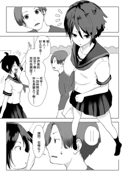 Page 4 of 男の子だとばかり思ってた幼なじみが久々に再会したら女の子だった。
