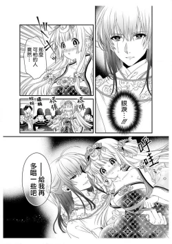 Page 14 of sayonakidori| ～小夜鶯兒