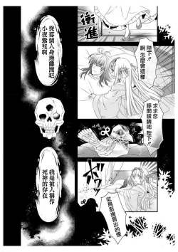 Page 32 of sayonakidori| ～小夜鶯兒