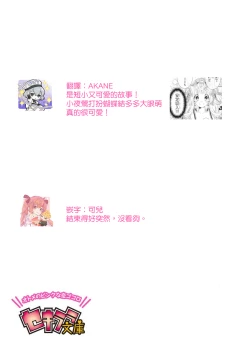 Page 37 of sayonakidori| ～小夜鶯兒