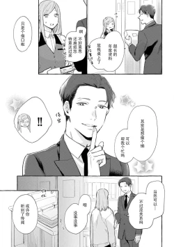 Page 10 of Tokitō kachō wa kawaii ano ko o dekiai shitai | 时任课长想要溺爱那个可爱的女孩