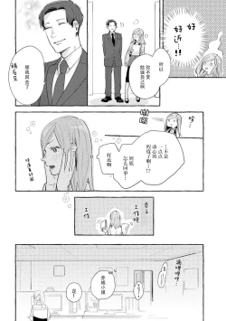 Page 13 of Tokitō kachō wa kawaii ano ko o dekiai shitai | 时任课长想要溺爱那个可爱的女孩