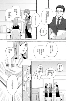 Page 14 of Tokitō kachō wa kawaii ano ko o dekiai shitai | 时任课长想要溺爱那个可爱的女孩