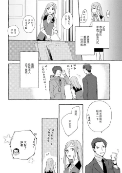 Page 19 of Tokitō kachō wa kawaii ano ko o dekiai shitai | 时任课长想要溺爱那个可爱的女孩