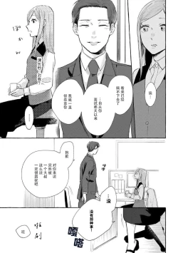 Page 24 of Tokitō kachō wa kawaii ano ko o dekiai shitai | 时任课长想要溺爱那个可爱的女孩