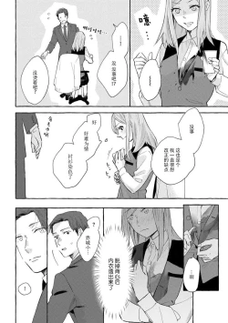 Page 25 of Tokitō kachō wa kawaii ano ko o dekiai shitai | 时任课长想要溺爱那个可爱的女孩