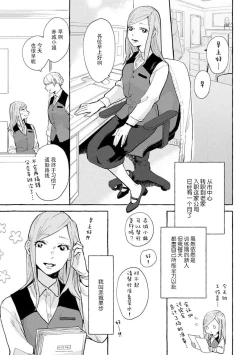 Page 2 of Tokitō kachō wa kawaii ano ko o dekiai shitai | 时任课长想要溺爱那个可爱的女孩