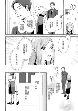 Page 5 of Tokitō kachō wa kawaii ano ko o dekiai shitai | 时任课长想要溺爱那个可爱的女孩