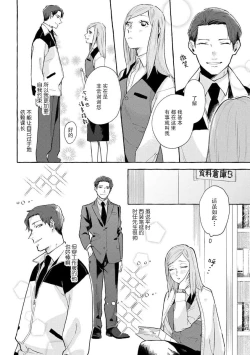 Page 7 of Tokitō kachō wa kawaii ano ko o dekiai shitai | 时任课长想要溺爱那个可爱的女孩