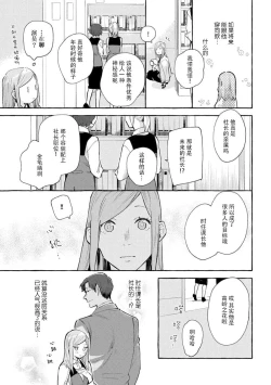 Page 8 of Tokitō kachō wa kawaii ano ko o dekiai shitai | 时任课长想要溺爱那个可爱的女孩