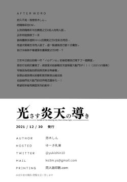 Page 17 of Hikari sasu Enten no Mitibiki