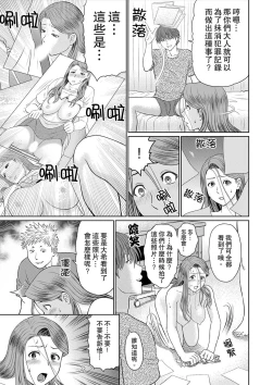 Page 51 of Hitodzuma YariCir Choukyou ~ Omae no Kaasan no Naka, Metcha Kimochiyoku ne? | 人妻的幹炮社調教～你母親的裡面，感覺相當爽哦？