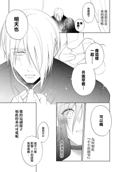 Page 11 of fukō taishitsu no ojōsama ga yajū ni metora reta hanashi | 野兽迎娶不幸体质的大小姐的故事