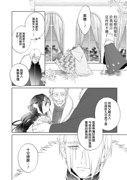 Page 16 of fukō taishitsu no ojōsama ga yajū ni metora reta hanashi | 野兽迎娶不幸体质的大小姐的故事