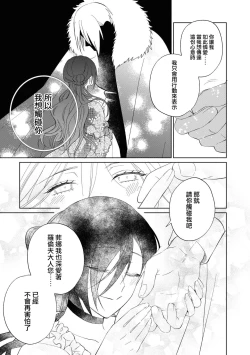 Page 19 of fukō taishitsu no ojōsama ga yajū ni metora reta hanashi | 野兽迎娶不幸体质的大小姐的故事