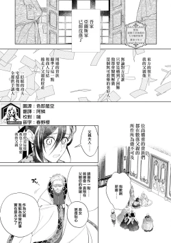 Page 1 of fukō taishitsu no ojōsama ga yajū ni metora reta hanashi | 野兽迎娶不幸体质的大小姐的故事