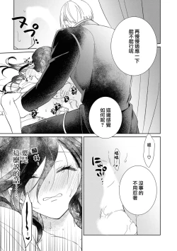 Page 21 of fukō taishitsu no ojōsama ga yajū ni metora reta hanashi | 野兽迎娶不幸体质的大小姐的故事