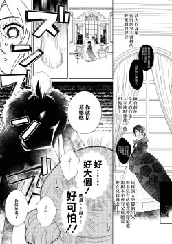 Page 3 of fukō taishitsu no ojōsama ga yajū ni metora reta hanashi | 野兽迎娶不幸体质的大小姐的故事