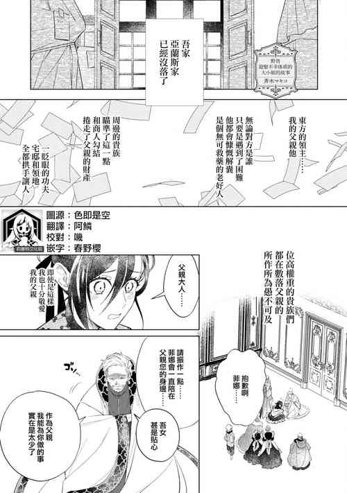 Download fukō taishitsu no ojōsama ga yajū ni metora reta hanashi | 野兽迎娶不幸体质的大小姐的故事