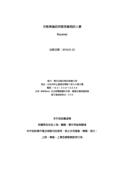 Page 246 of Konya Doushitemo Dakitai Hitozuma | 今晚無論如何都想擁抱的人妻。