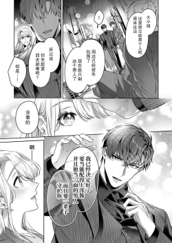 Page 12 of zengofukaku no shoya ni oborete···~ daijina ano ko wa kumichō no musume. | 沉溺于令人迷乱的初夜···最重要的孩子是头头的女儿