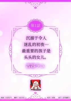 Page 2 of zengofukaku no shoya ni oborete···~ daijina ano ko wa kumichō no musume. | 沉溺于令人迷乱的初夜···最重要的孩子是头头的女儿