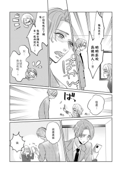 Page 9 of kataomoi shi teru supōtsu senshu no sukinahito wa —— nōmitsu H de shōmei shite? | 单恋对象体育选手喜欢的人是——用浓厚的H来证明？