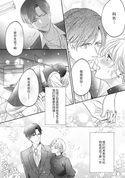 Page 17 of kataomoi-chū no jōshi ni hitori H o mi rarete…! | 单恋的上司竟然看到我一个人H…！