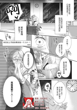 Page 1 of kataomoi-chū no jōshi ni hitori H o mi rarete…! | 单恋的上司竟然看到我一个人H…！