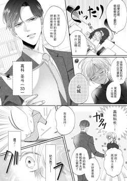 Page 4 of kataomoi-chū no jōshi ni hitori H o mi rarete…! | 单恋的上司竟然看到我一个人H…！