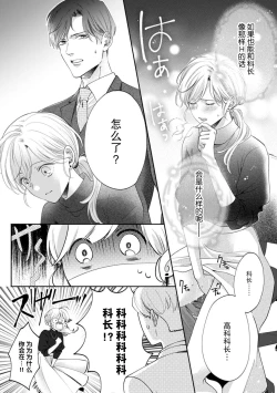 Page 8 of kataomoi-chū no jōshi ni hitori H o mi rarete…! | 单恋的上司竟然看到我一个人H…！