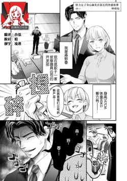 Page 1 of kairiki joshi, buchō no kaikan massāji de torotoro ni kaisa rete | 怪力女子身心融化在部长的快感按摩中