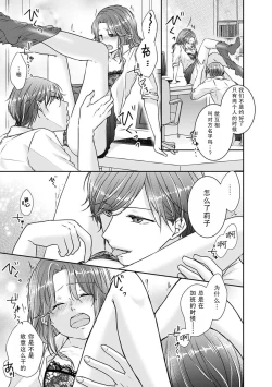 Page 4 of doesu kōhai do raburabu zangyō ~etchi | 和抖S后辈在加班时缠绵做爱