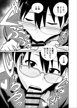 Page 18 of Manken buchou wa ura aka joshi