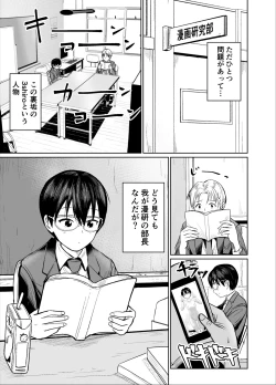 Page 4 of Manken buchou wa ura aka joshi