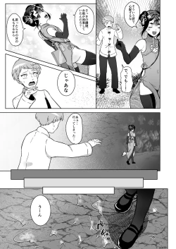 Page 6 of Chinmi omotomete