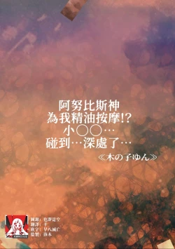 Page 2 of anubisuchin… oku ni… atatte… ~tsu | 阿努比斯神为我精油按摩！？小鸡鸡…碰到…深处了…