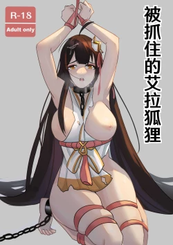 Page 1 of 艾拉的戰敗本