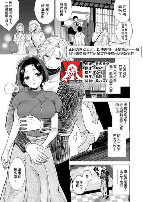 Download sukidakara, kowakute, suki ―― otōto atsukai shite ita kōhai-kun ga ichizu de Hna yandere ni hyōhen! ? | 正因为喜欢上了，即便害怕，还是喜欢——被我当成弟弟看待的后辈突然变成H型病娇男！？