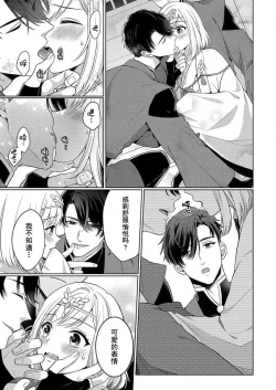 Page 13 of tsukushi sugiru osu 2jū to majiwari koi o shiru | 尽心尽力的他们2个。～神明大人守护兽互诉爱恋