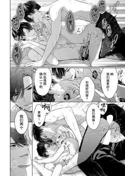 Page 24 of tsukushi sugiru osu 2jū to majiwari koi o shiru | 尽心尽力的他们2个。～神明大人守护兽互诉爱恋