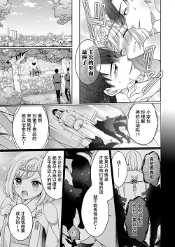 Page 25 of tsukushi sugiru osu 2jū to majiwari koi o shiru | 尽心尽力的他们2个。～神明大人守护兽互诉爱恋