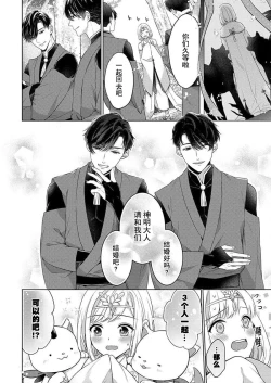 Page 26 of tsukushi sugiru osu 2jū to majiwari koi o shiru | 尽心尽力的他们2个。～神明大人守护兽互诉爱恋