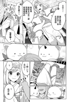 Page 7 of tsukushi sugiru osu 2jū to majiwari koi o shiru | 尽心尽力的他们2个。～神明大人守护兽互诉爱恋