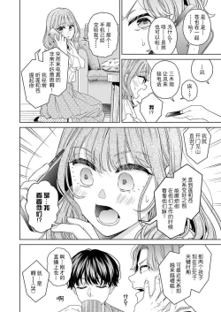 Page 8 of ikutoseri no `suki' o sosoga rete ~ futago haiyū to osananajimi no ohimesama | 2人多年份的「痴恋」注入 ～双子演员和青梅竹马的公主大人
