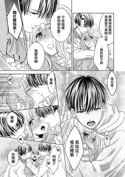 Page 17 of 2-ri no kareshi wa watashi o sumizumi made itoshi teru ~ tokiwokoete midasa rete… | 两个男友爱我至极 ～超越时空的乱爱