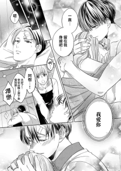 Page 26 of 2-ri no kareshi wa watashi o sumizumi made itoshi teru ~ tokiwokoete midasa rete… | 两个男友爱我至极 ～超越时空的乱爱